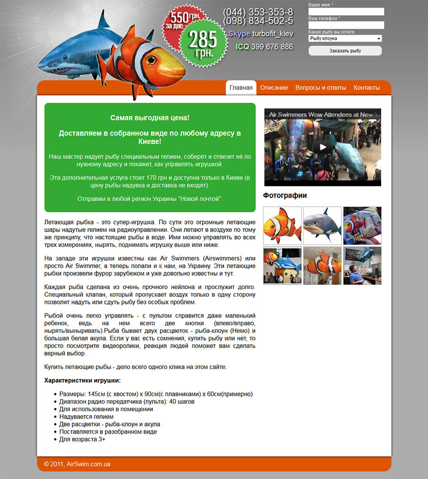 Летающая рыба