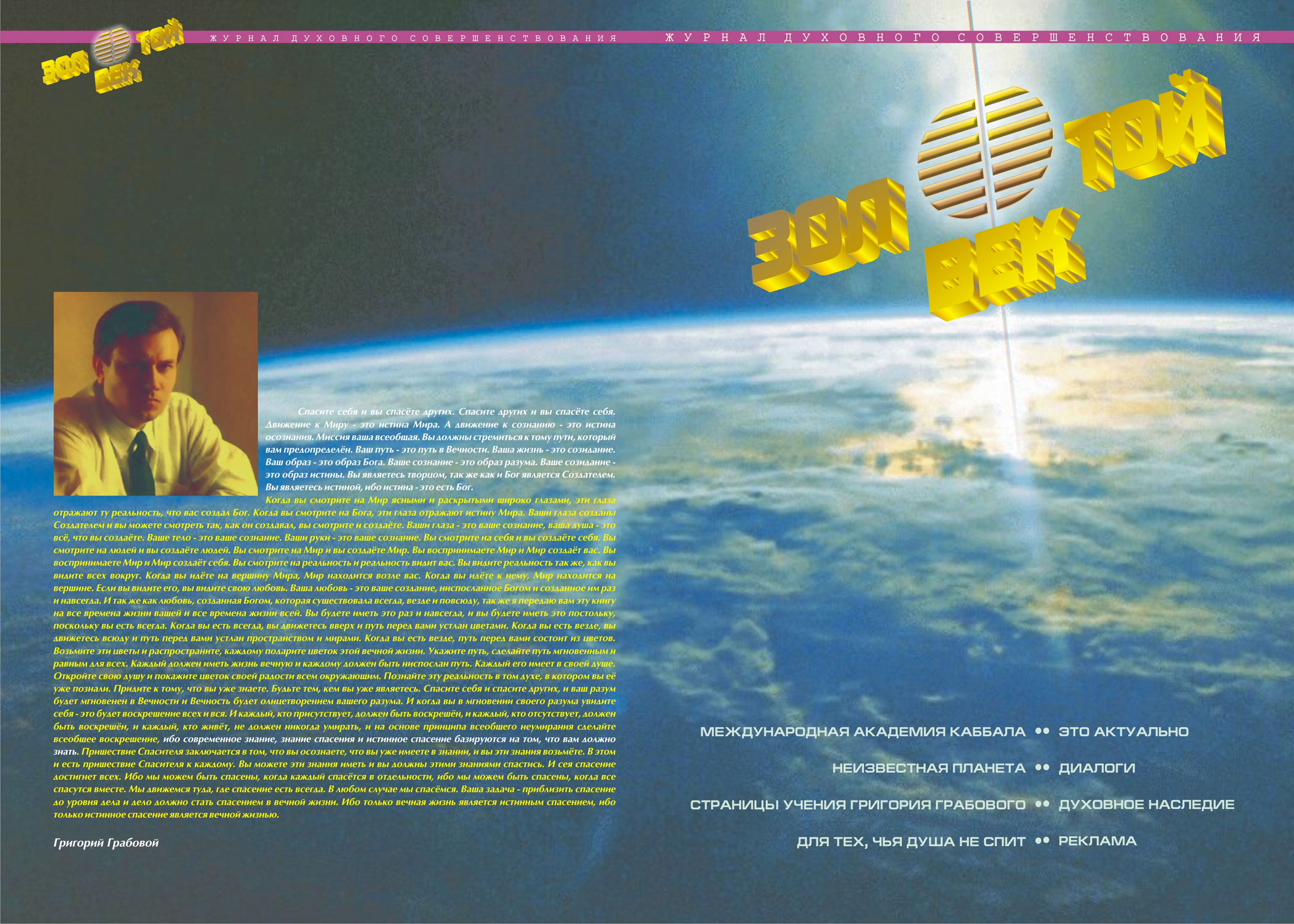 обложка журнала "Золотой век"