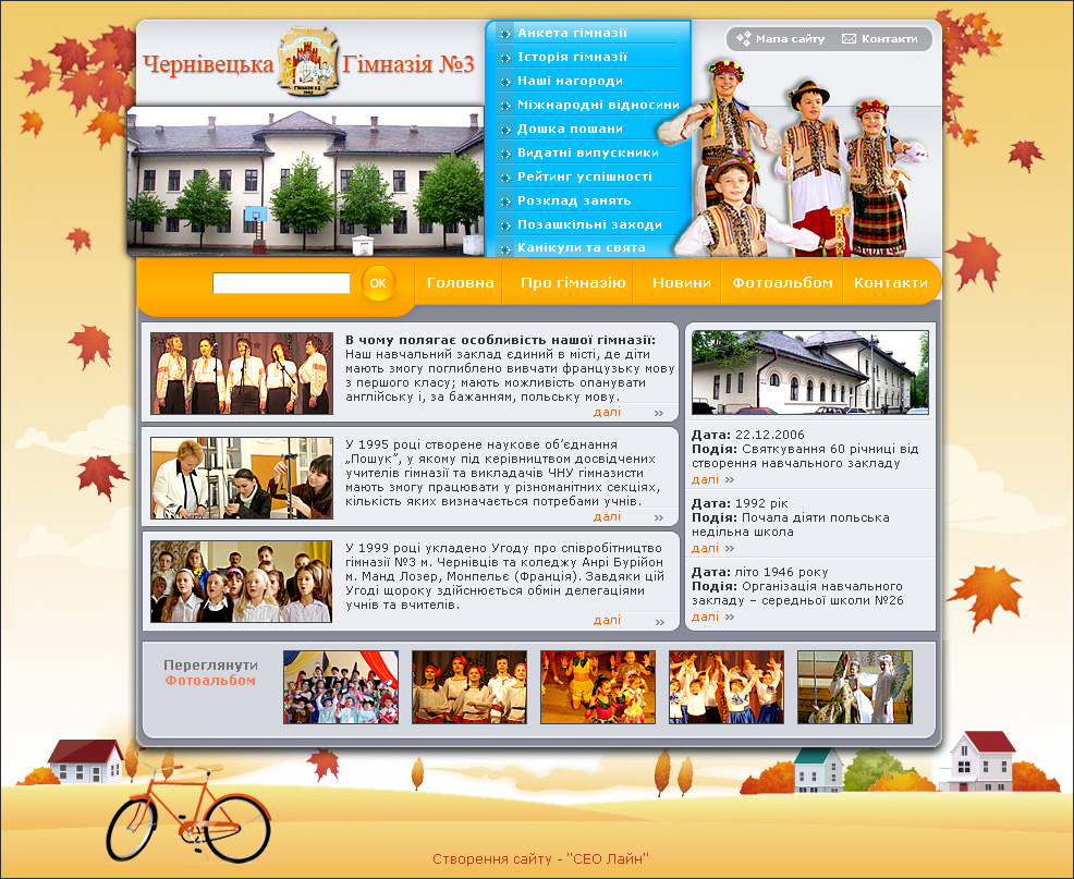 Гимназия №3 (г. Черновцы)