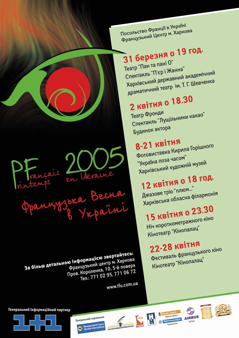 Афиша "Французская весна" 2005