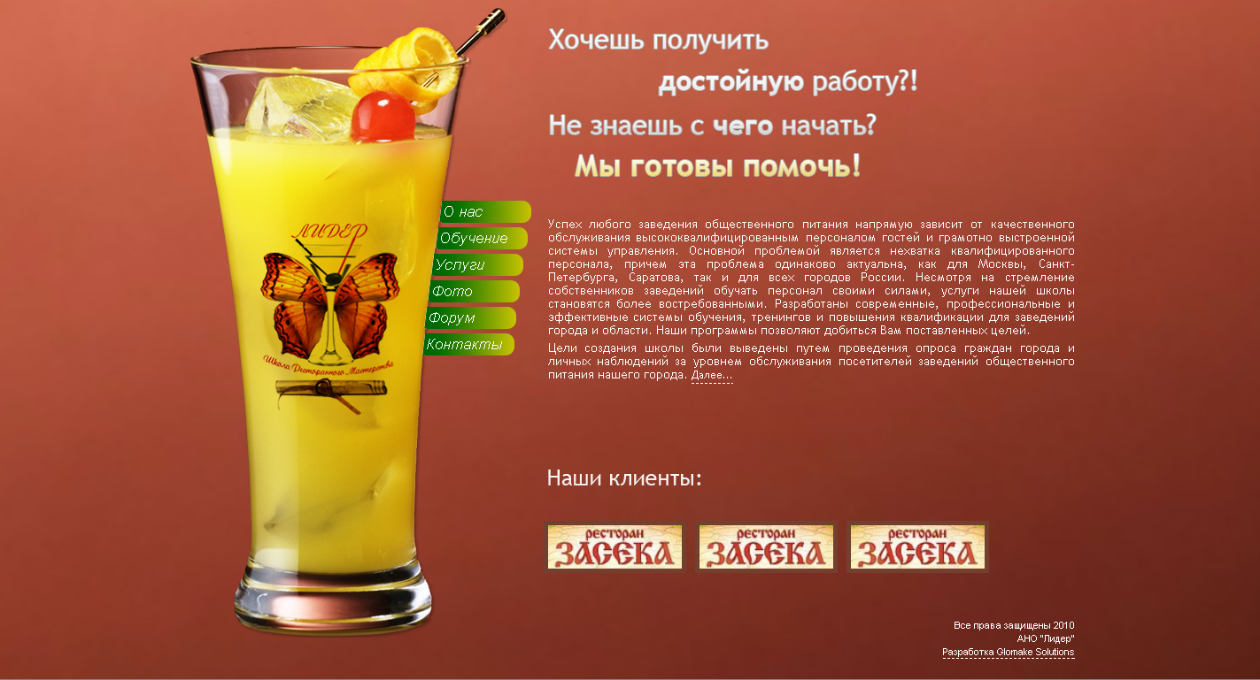 Школа ресторанного мастерства