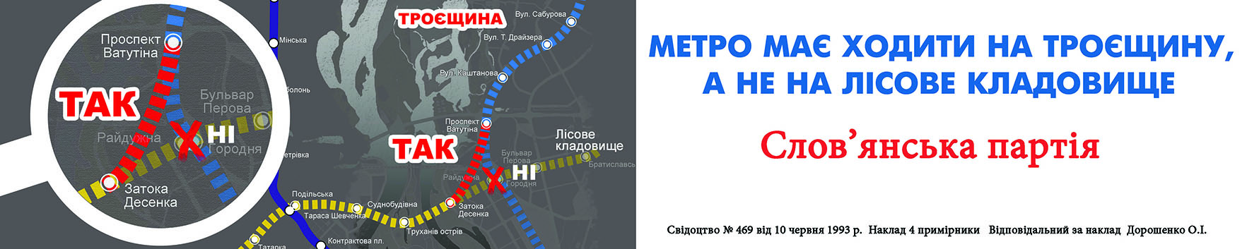 Реклама на троллах