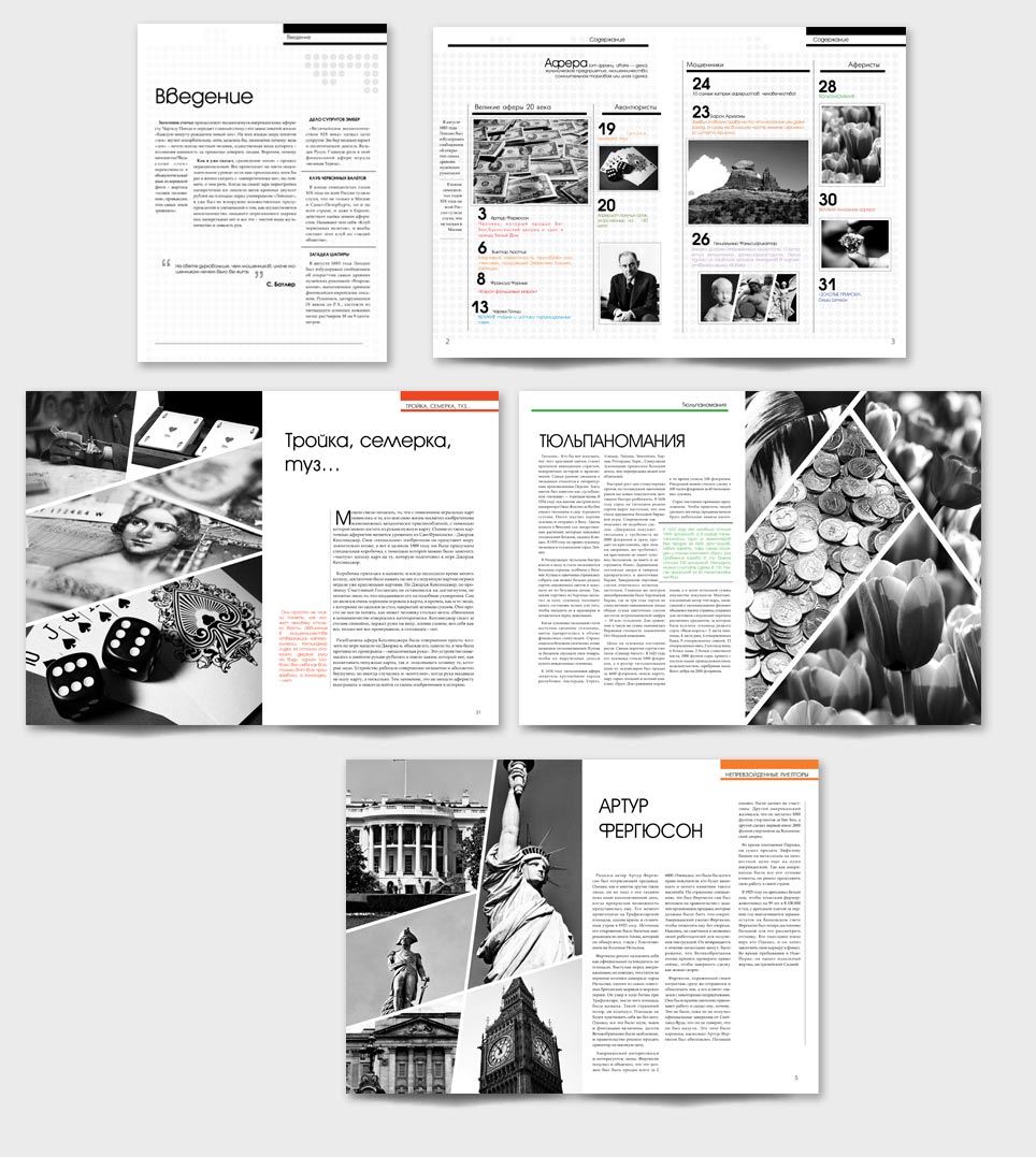 Верстка Журнала