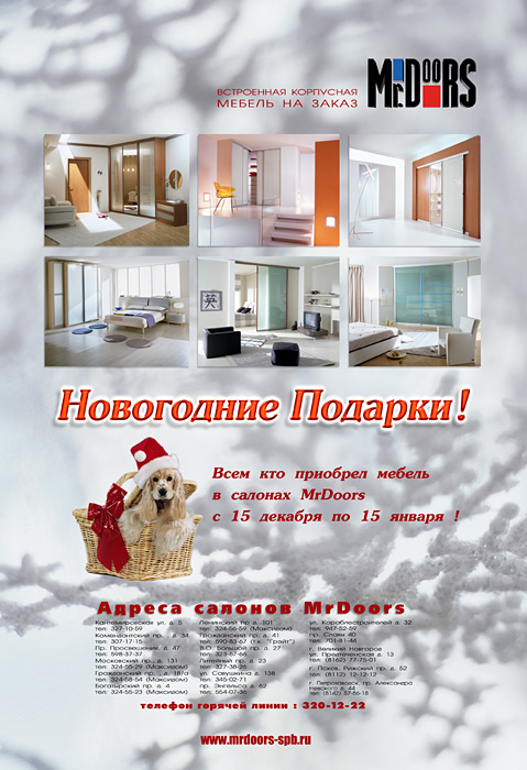 Новогодняя листовка 1