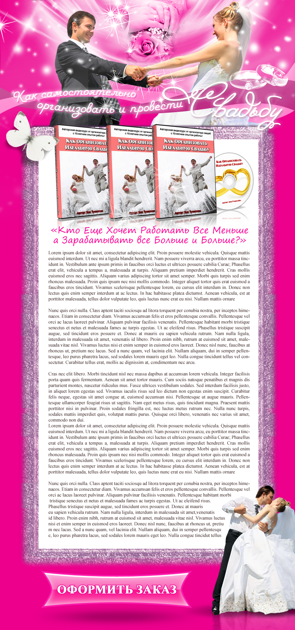 Как самостоятельно организовать и провести свадьбу