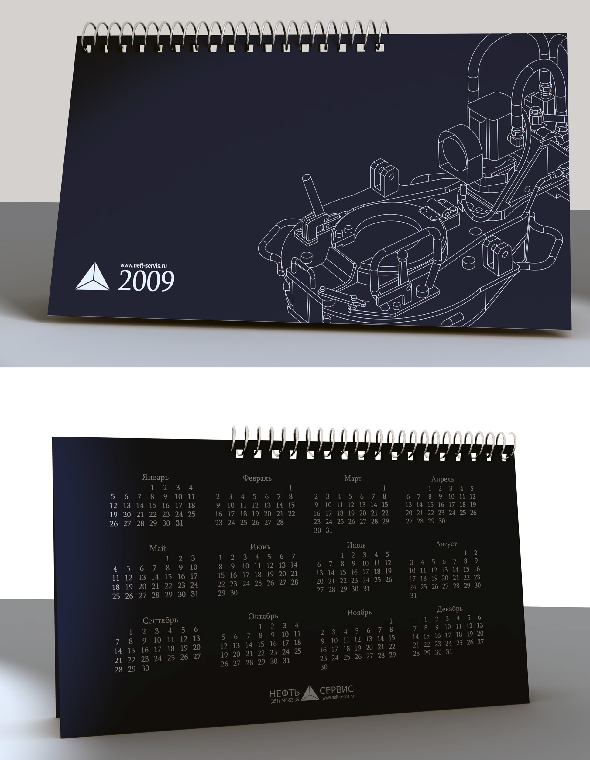 Календарь настольный