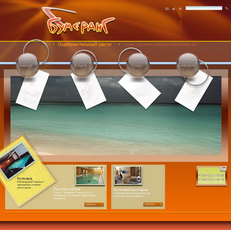 Оздоровительный клуб "Бумеранг"