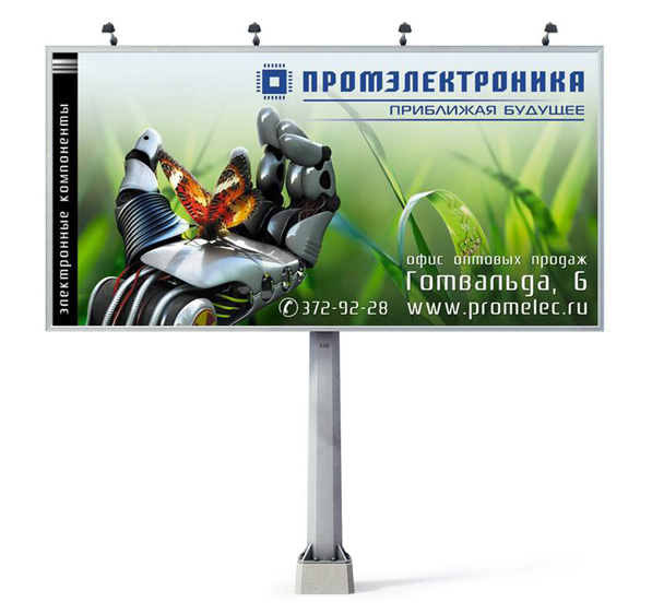 магазин "Промэлектроника"