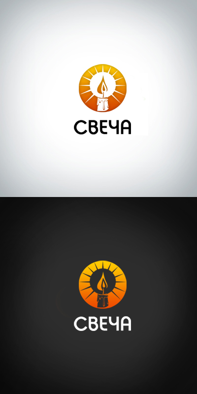 "Свеча" социальный институт становления человека