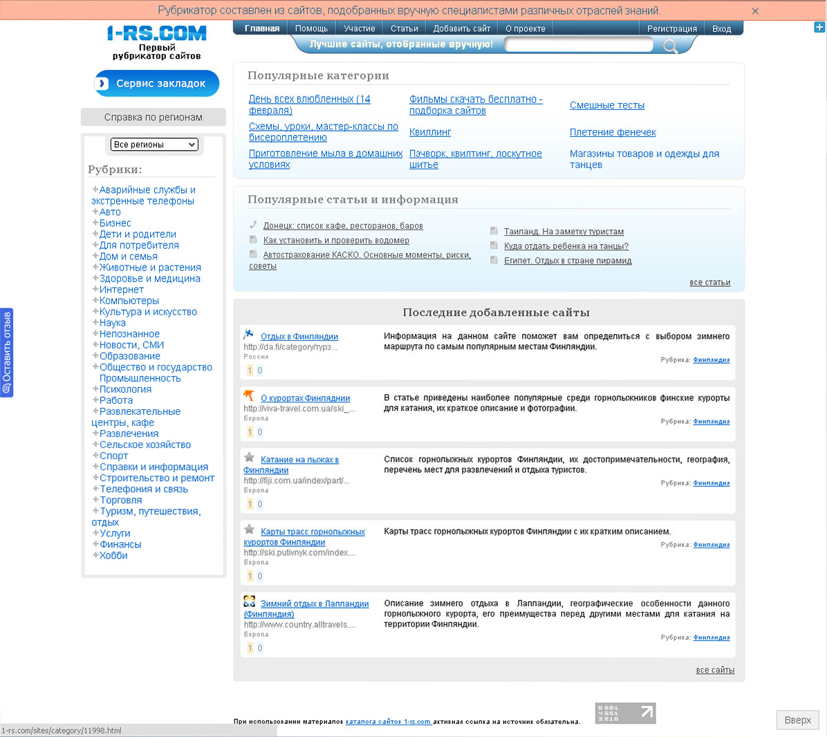 Первый рубрикатор сайтов