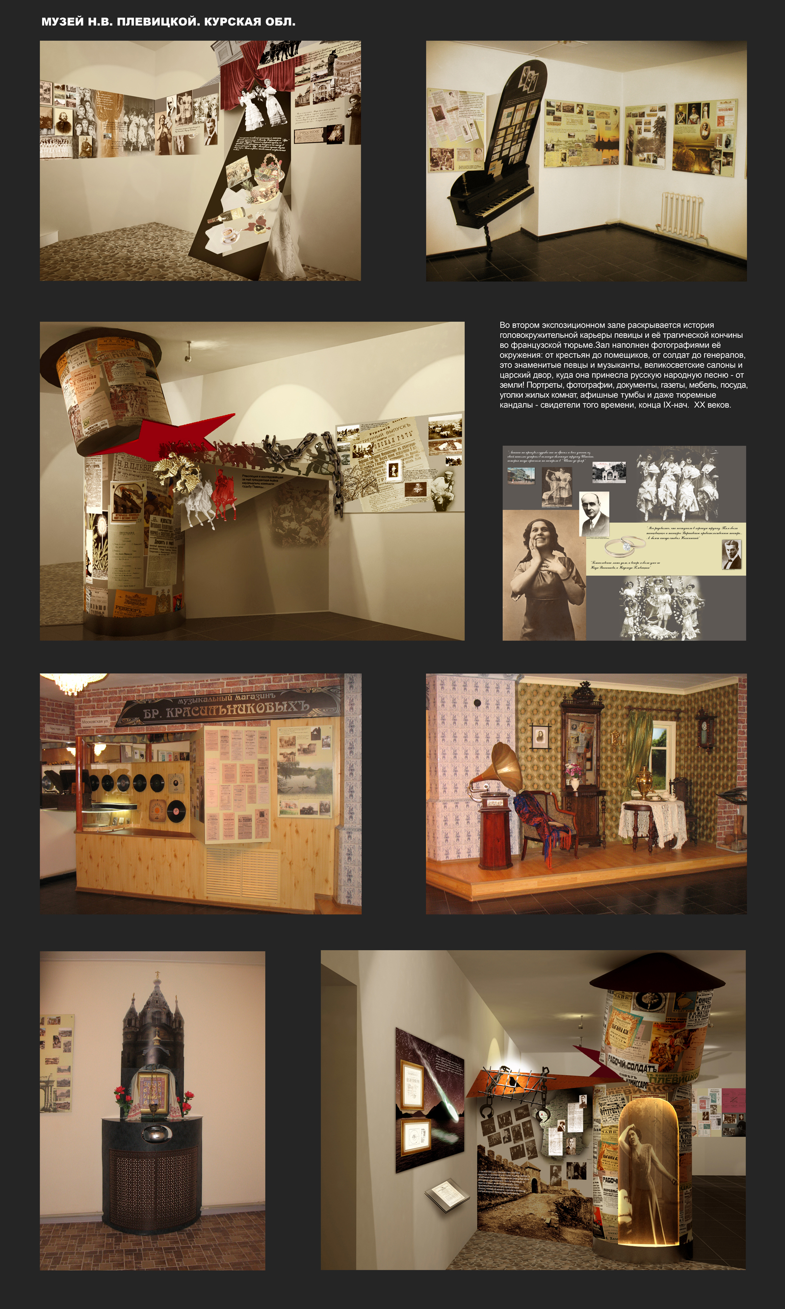 Музей им.Н.В.Плевицкой