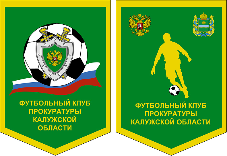 Футбольный клуб прокуратуры