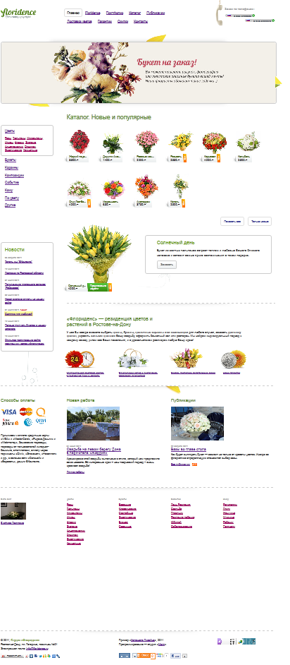 Цветочная студия "Флориденс"