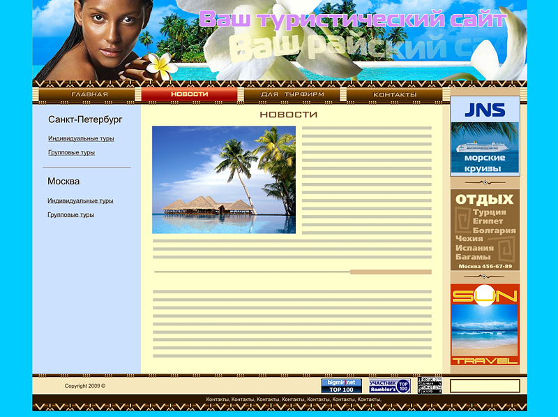 Шаблон туристического сайта