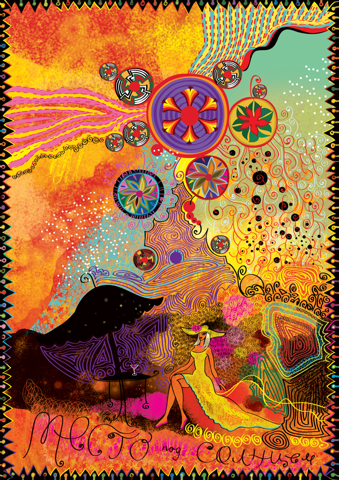 иллюстрация "Место под солнцем"