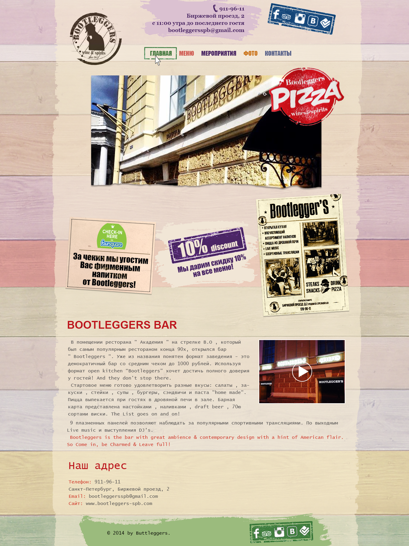 Макет сайта Bootleggers