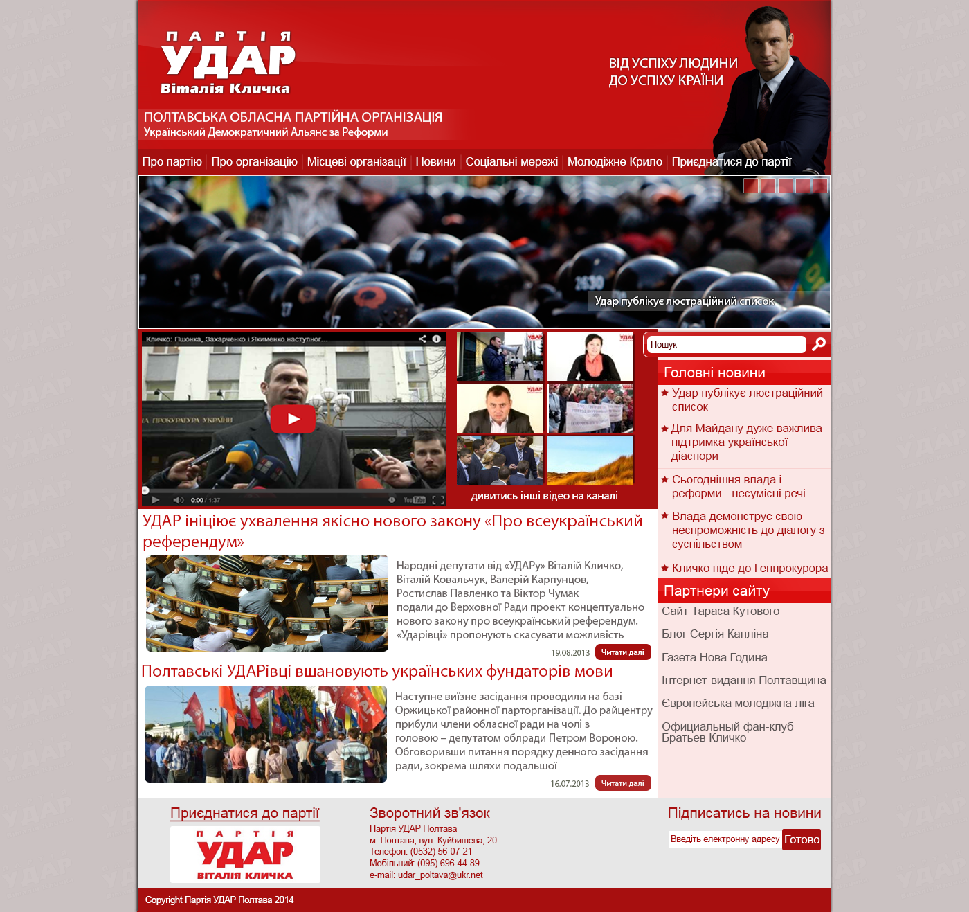 Политическая партия "Удар", Полтавская область.