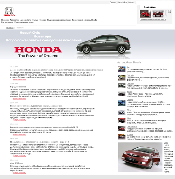 Сайт для компании Honda