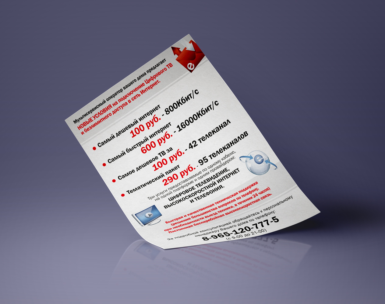 Рекламная листовка АКАДО