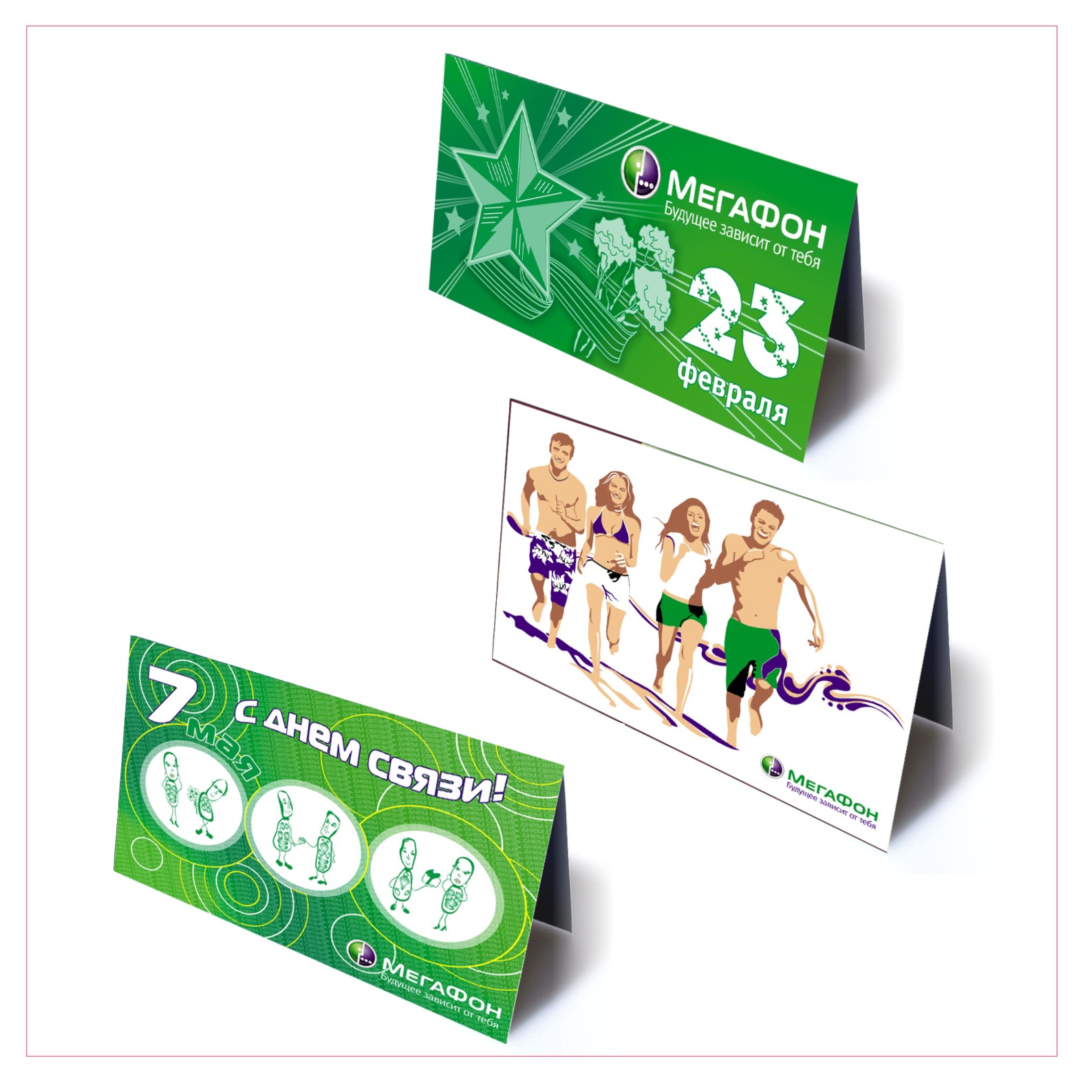 открытки Мегафон