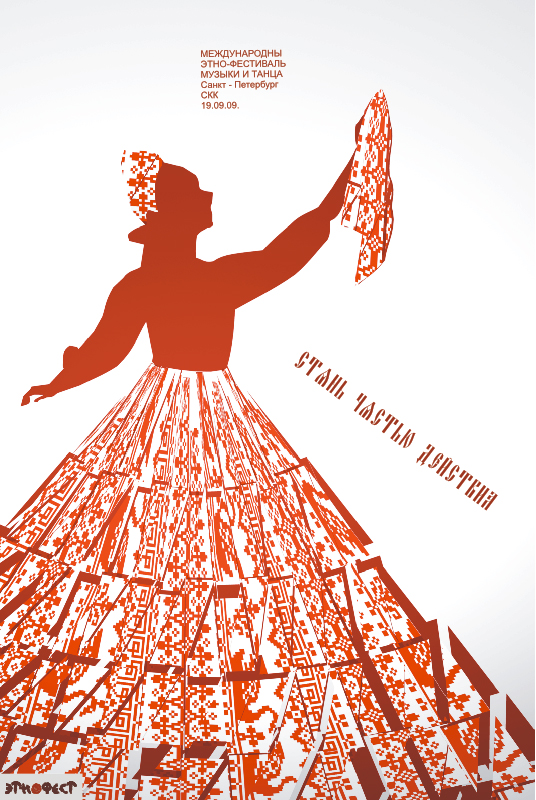 Международный фестиваль музыки и танца "ЭтноФест"