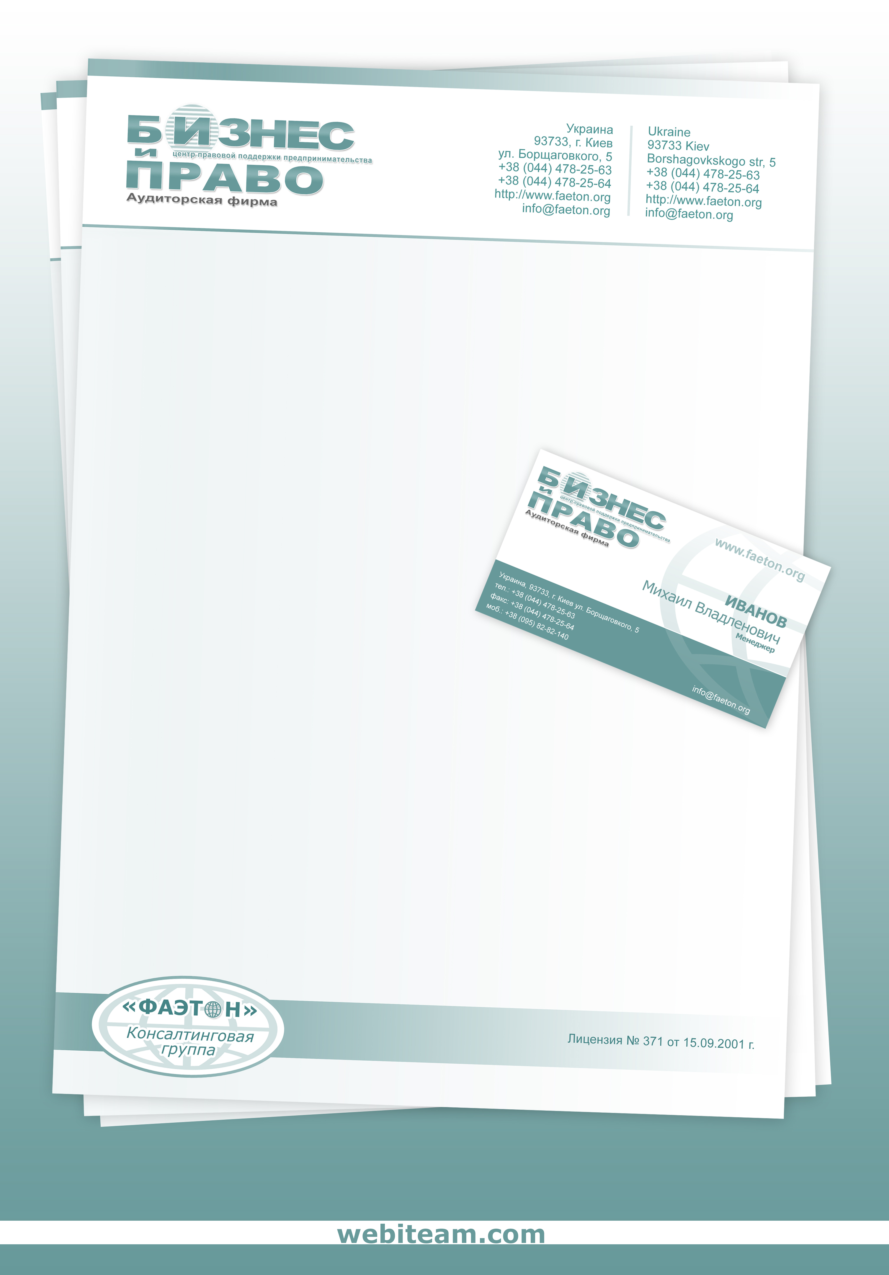 Фирма "Бизнес и право"