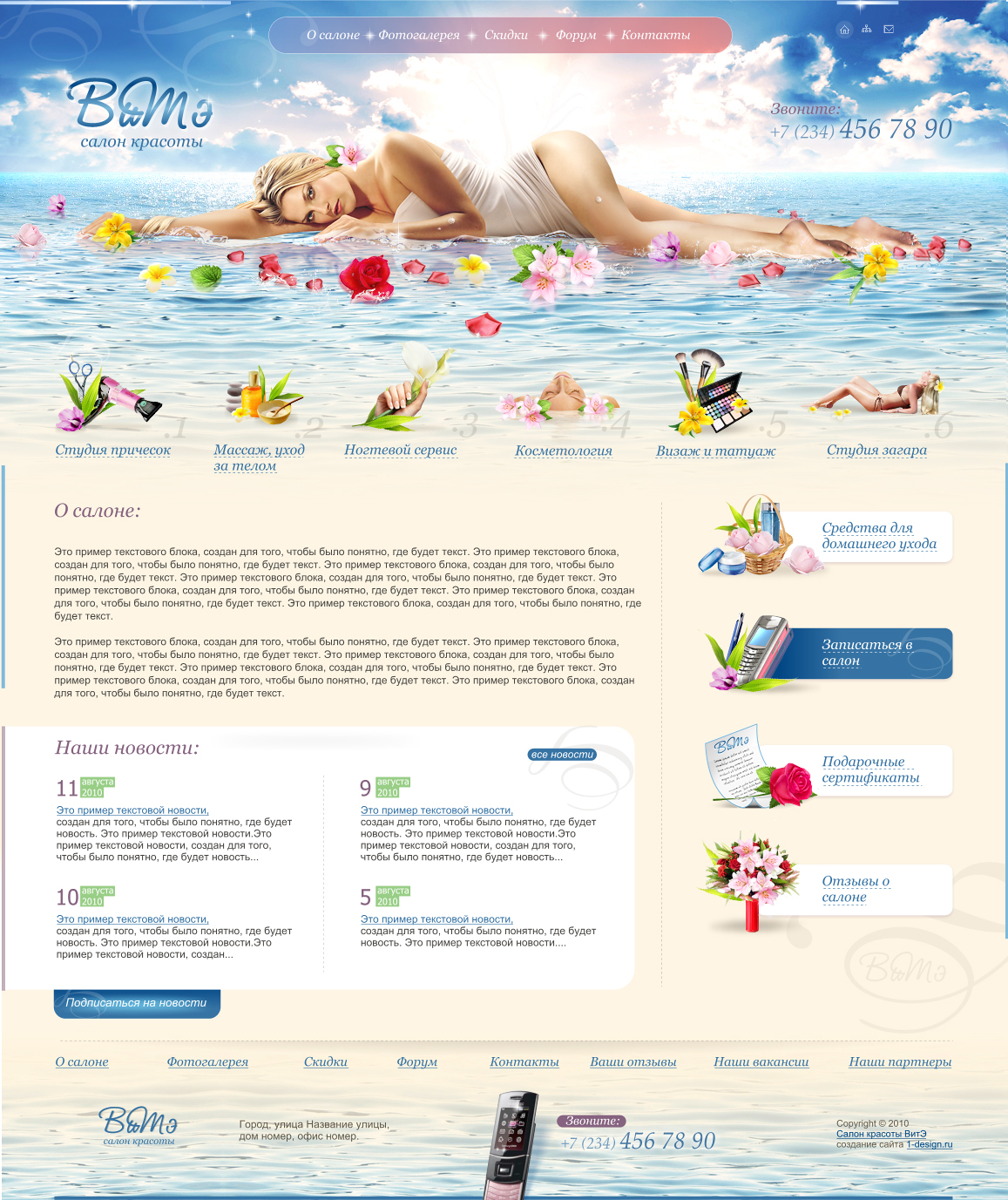 Салон красоты