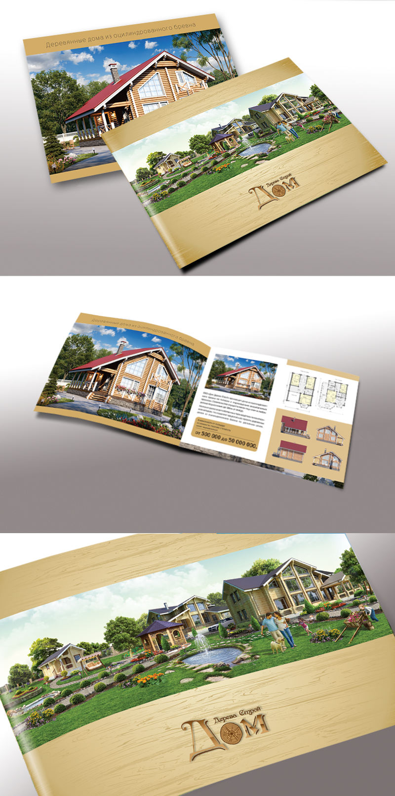 дом дерева строй