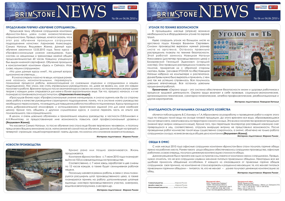 Корпоративная газета