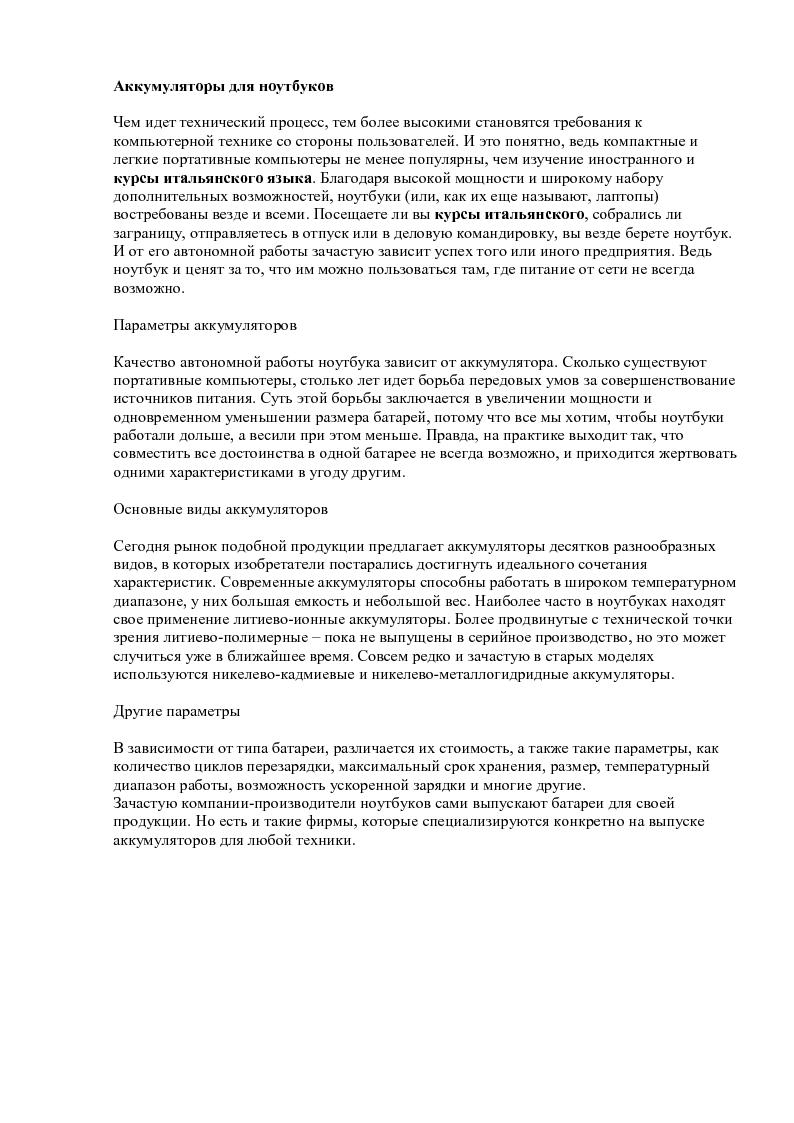 Аккумуляторы для ноутбуков