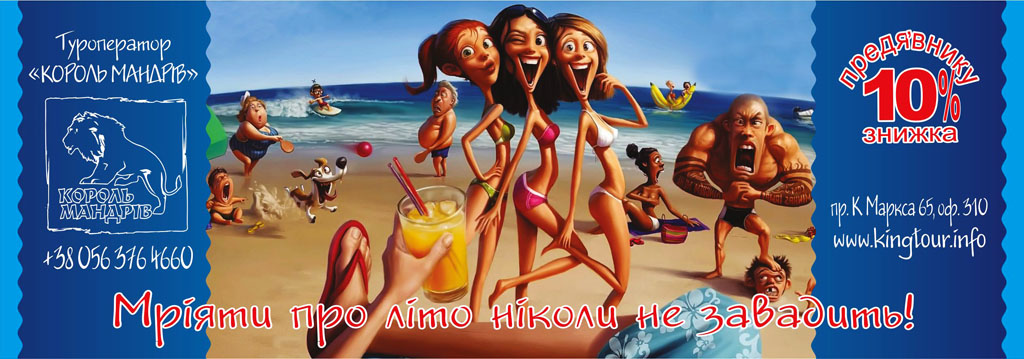 листовка тур-фирма "Король мандрив"