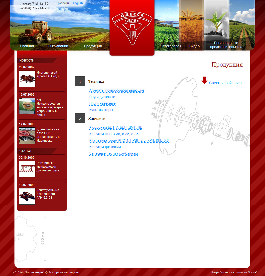 Сайт ЧП ПКФ "Велес-Агро"
