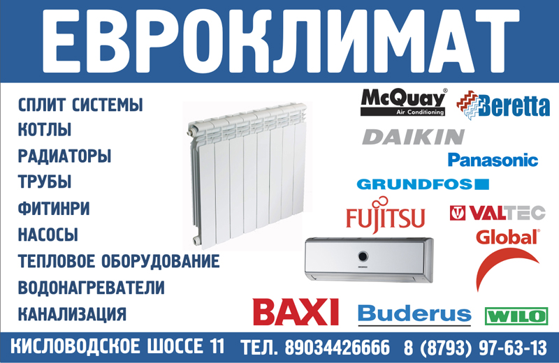 Евроклимат 2