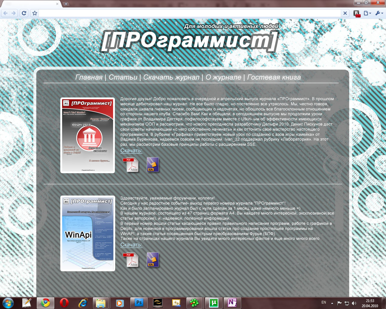 Дизайн сайта журнала [ПРОграммист]