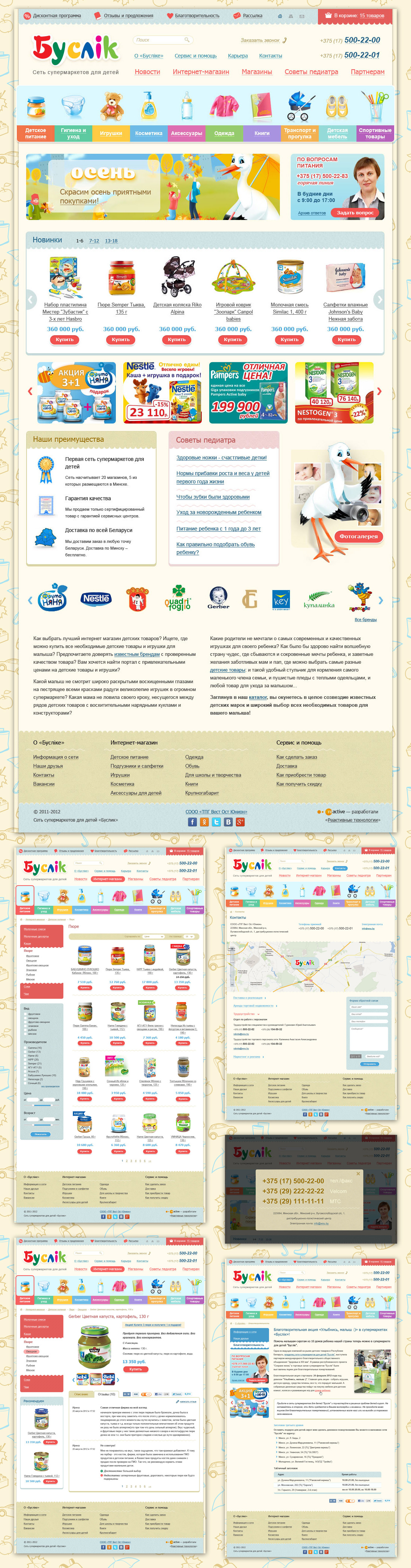 Сеть супермаркетов для детей «Буслiк»