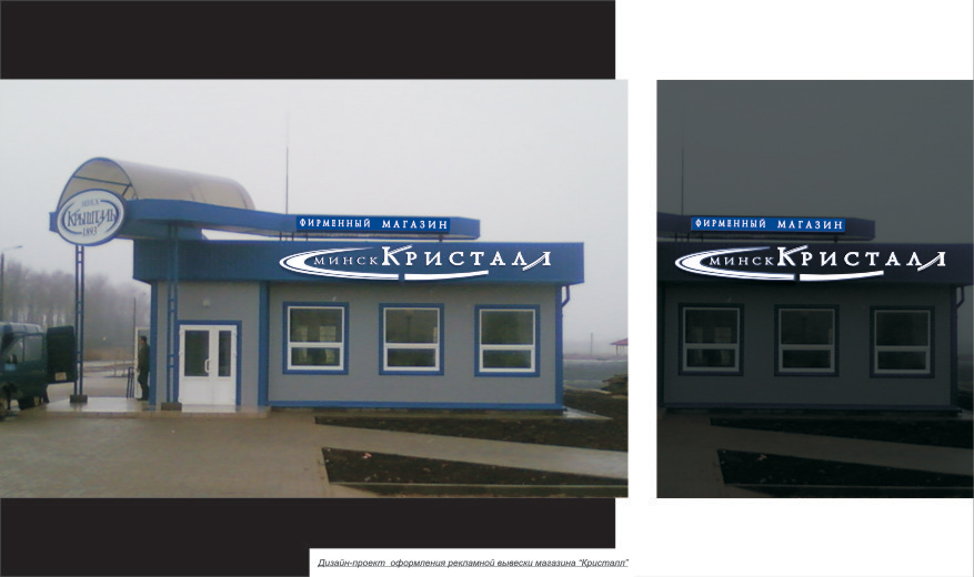 оформление рекламной вывески магазина "Кристалл"