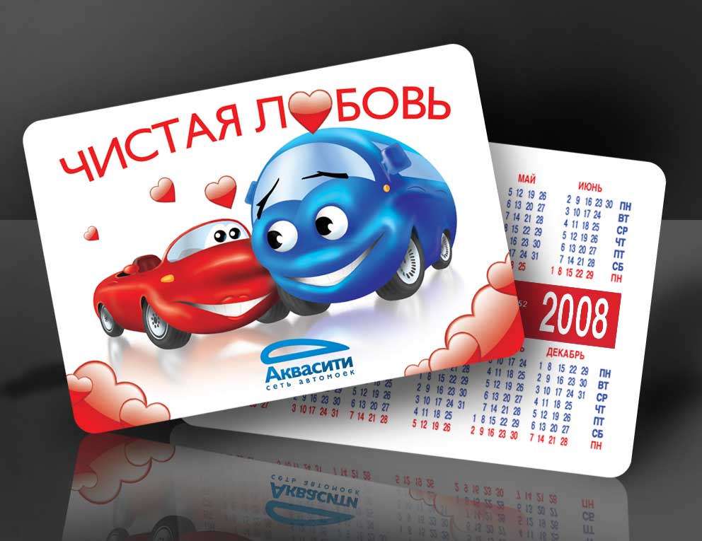 Карманный календарь. Сеть автомоек "АКВАСИТИ"