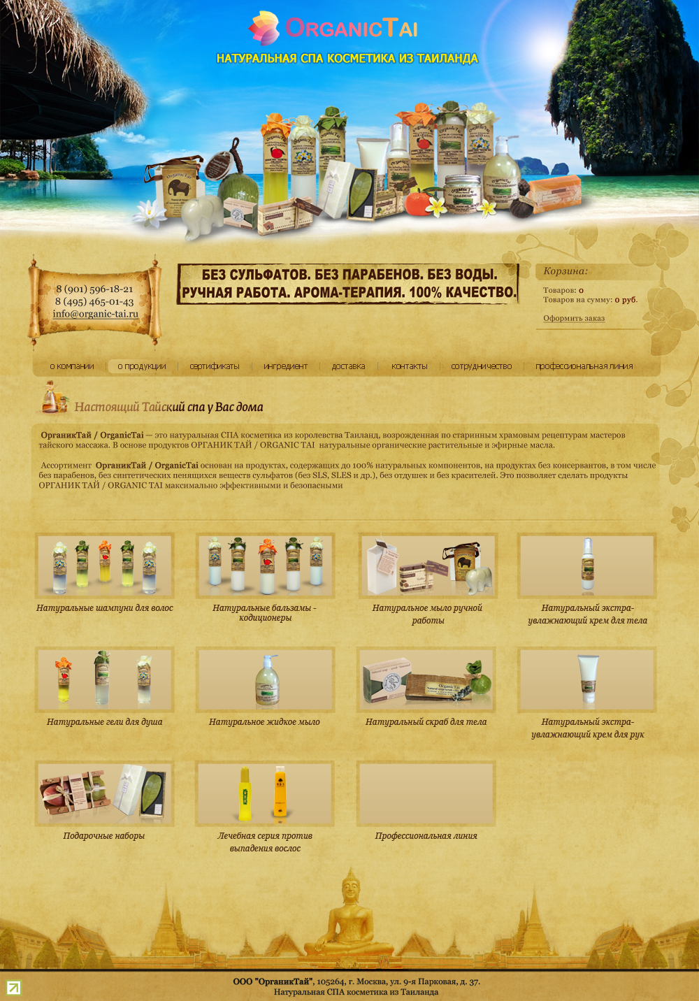 www.organic-tai.ru