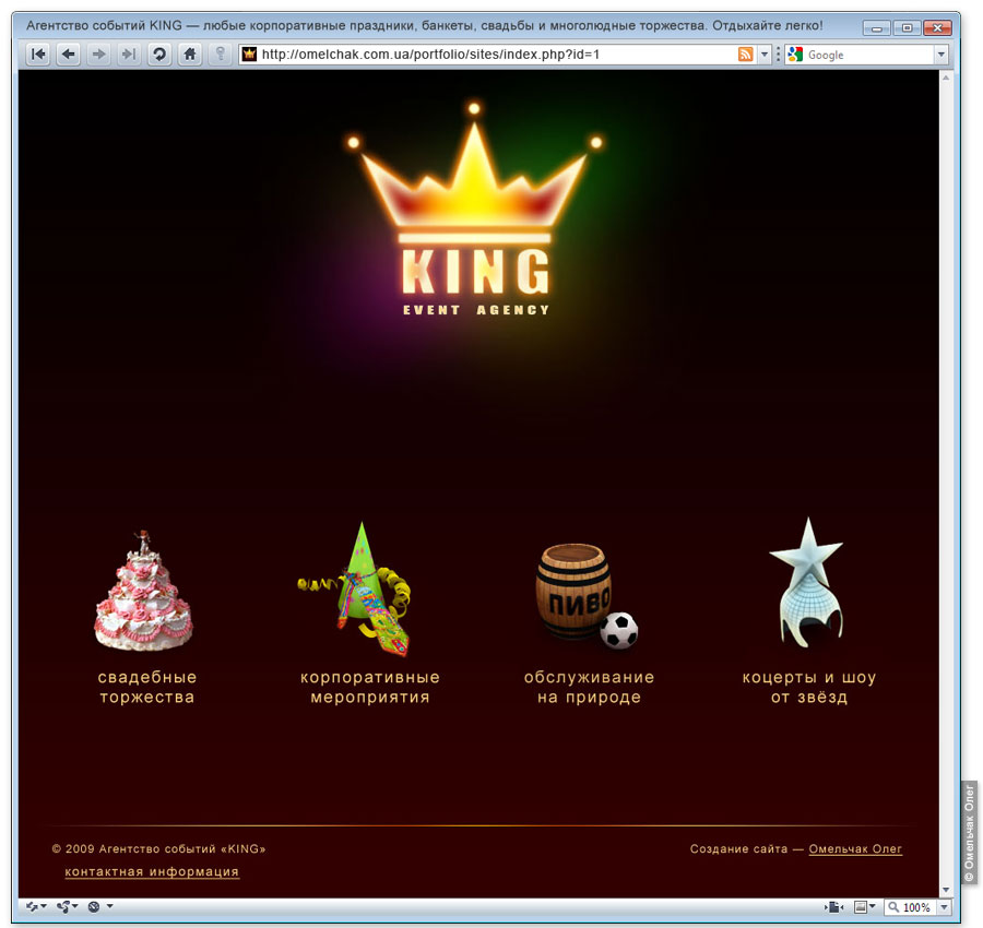 Сайт-визитка агентства событий (event agency).