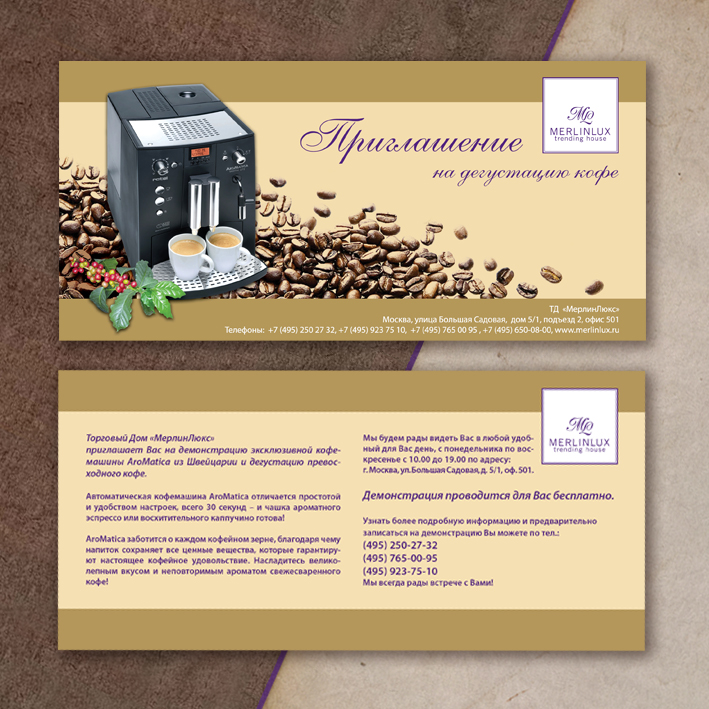 Приглашение на дегустацию кофе для ТД "MERLlNLUХ", 2010 г.