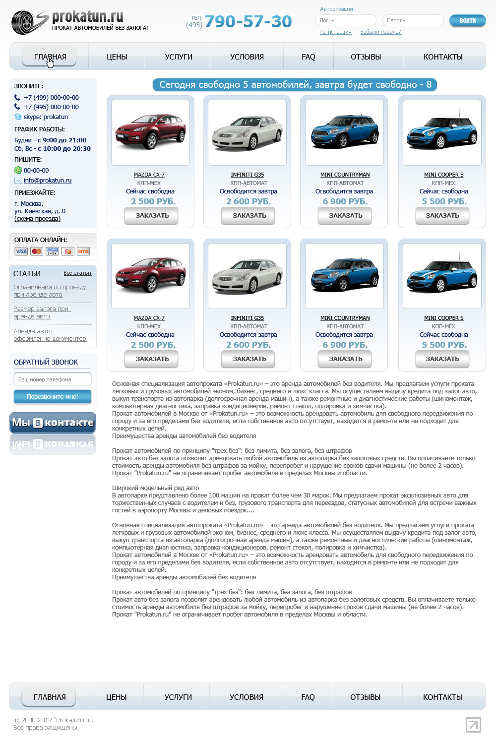 Дизайн сайта prokatun.ru Прокат автомобилей