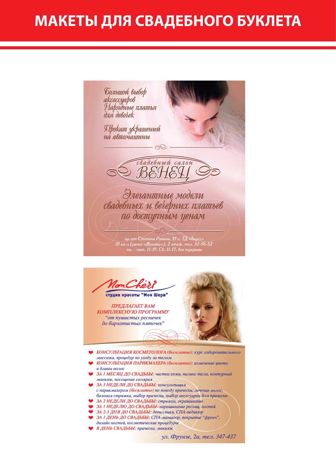 макеты для свадебного буклета