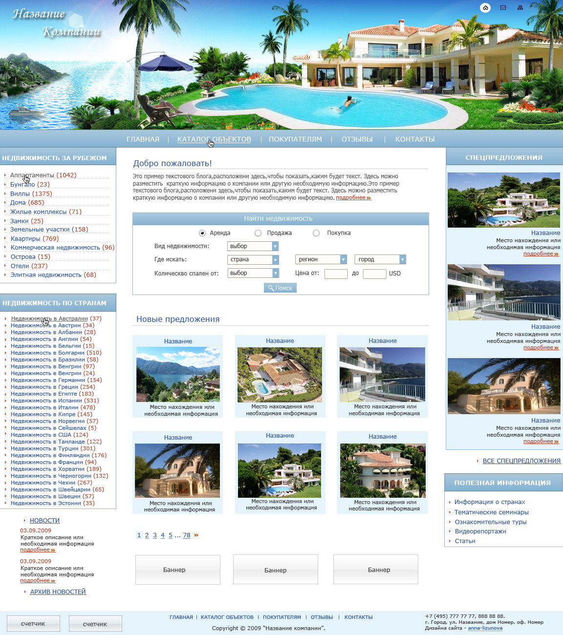 Продаётся макет Недвижимость - 2-вариант