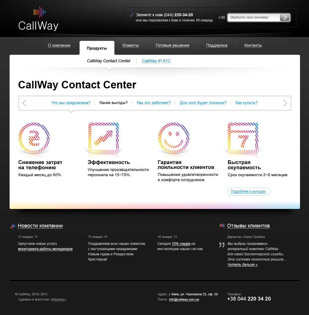 CallWay внутренняя