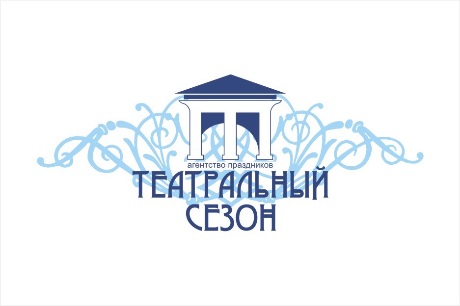 Театральный сезон