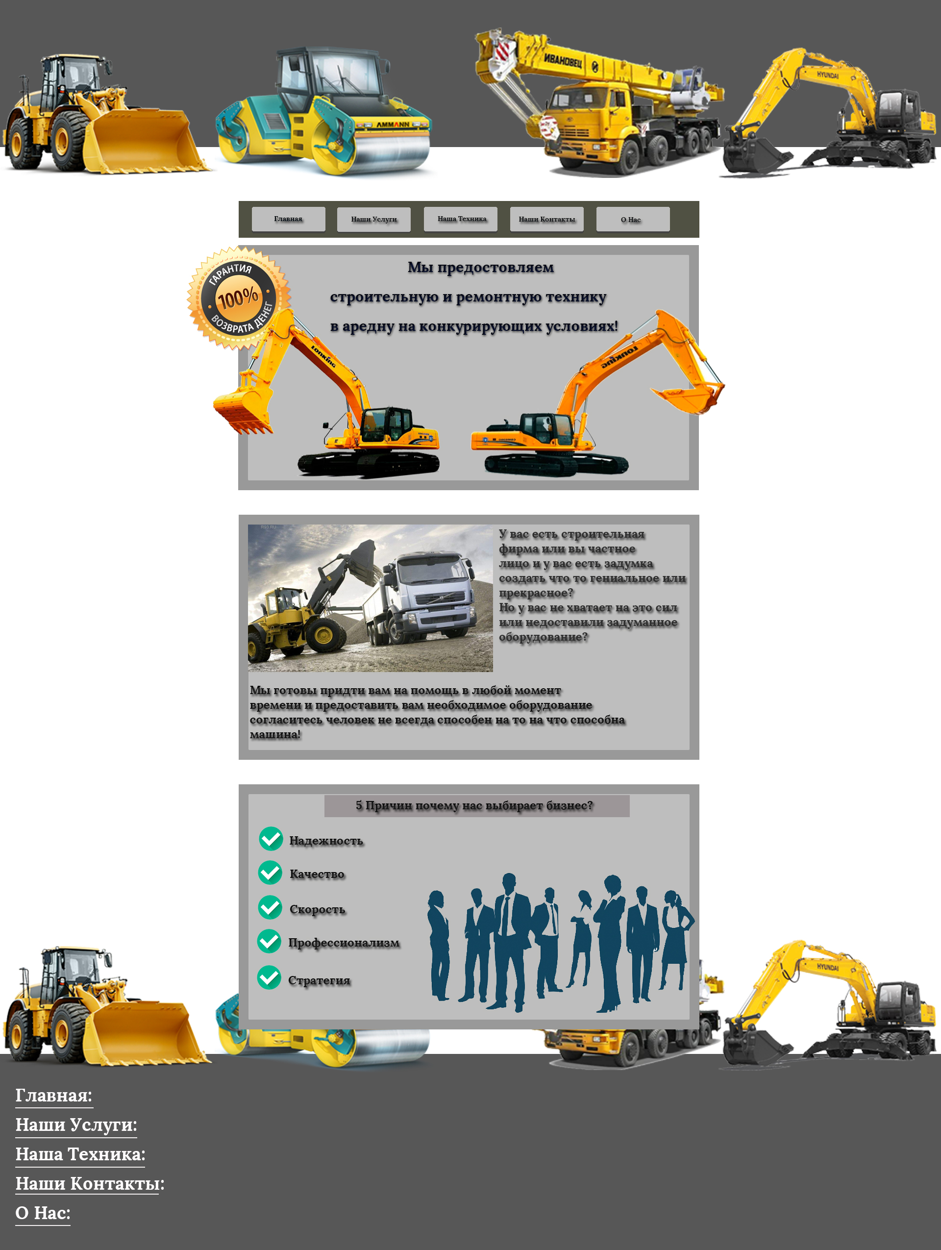 Сайт компании предоставляющий строительную технику в аренду.