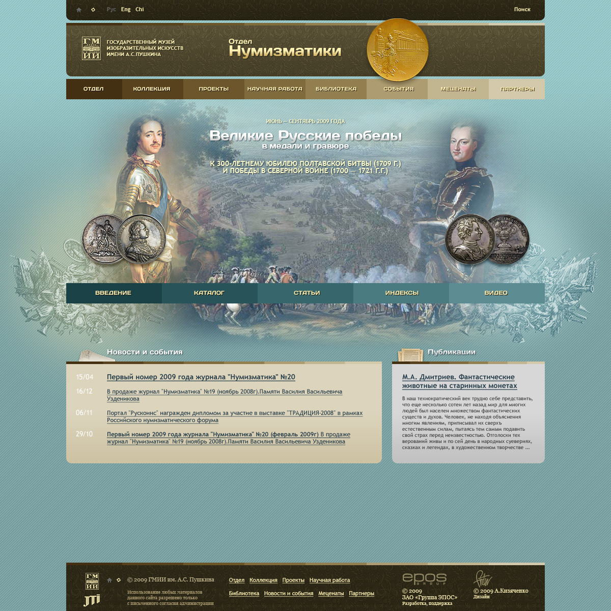 гмии им.пушкина: отдел нумизматики