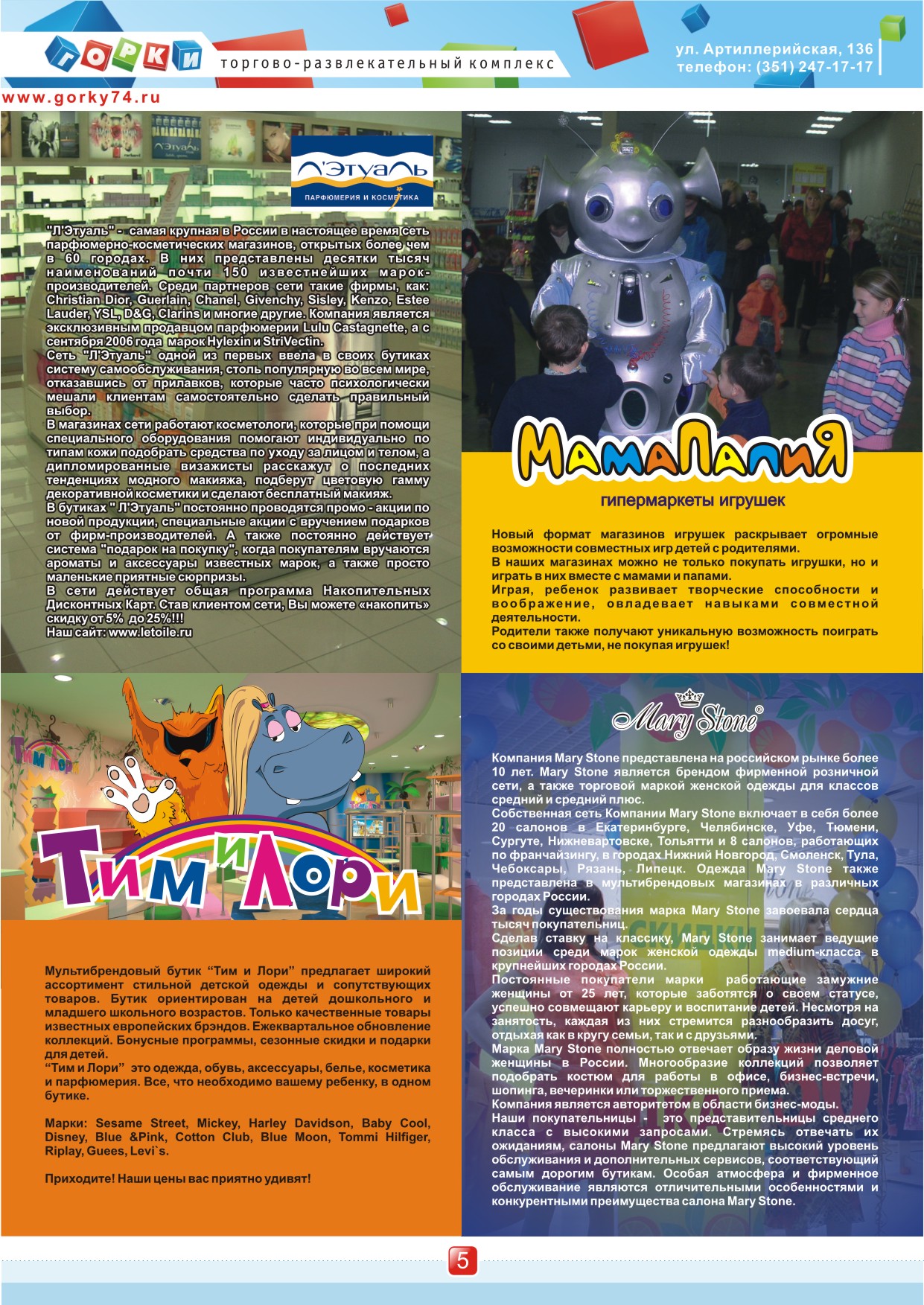 Путеводитель горки