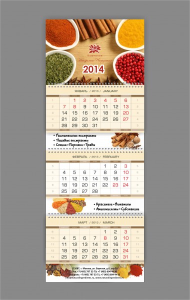 вартальный календарь "Натуральные ингридиенты"