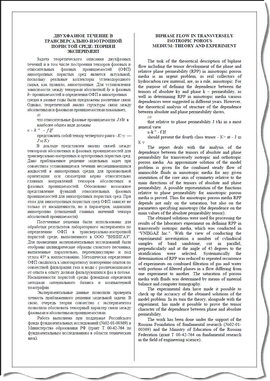 Перевод с русского языка на английский научно-технической статьи